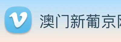 澳门新葡京网址 logo